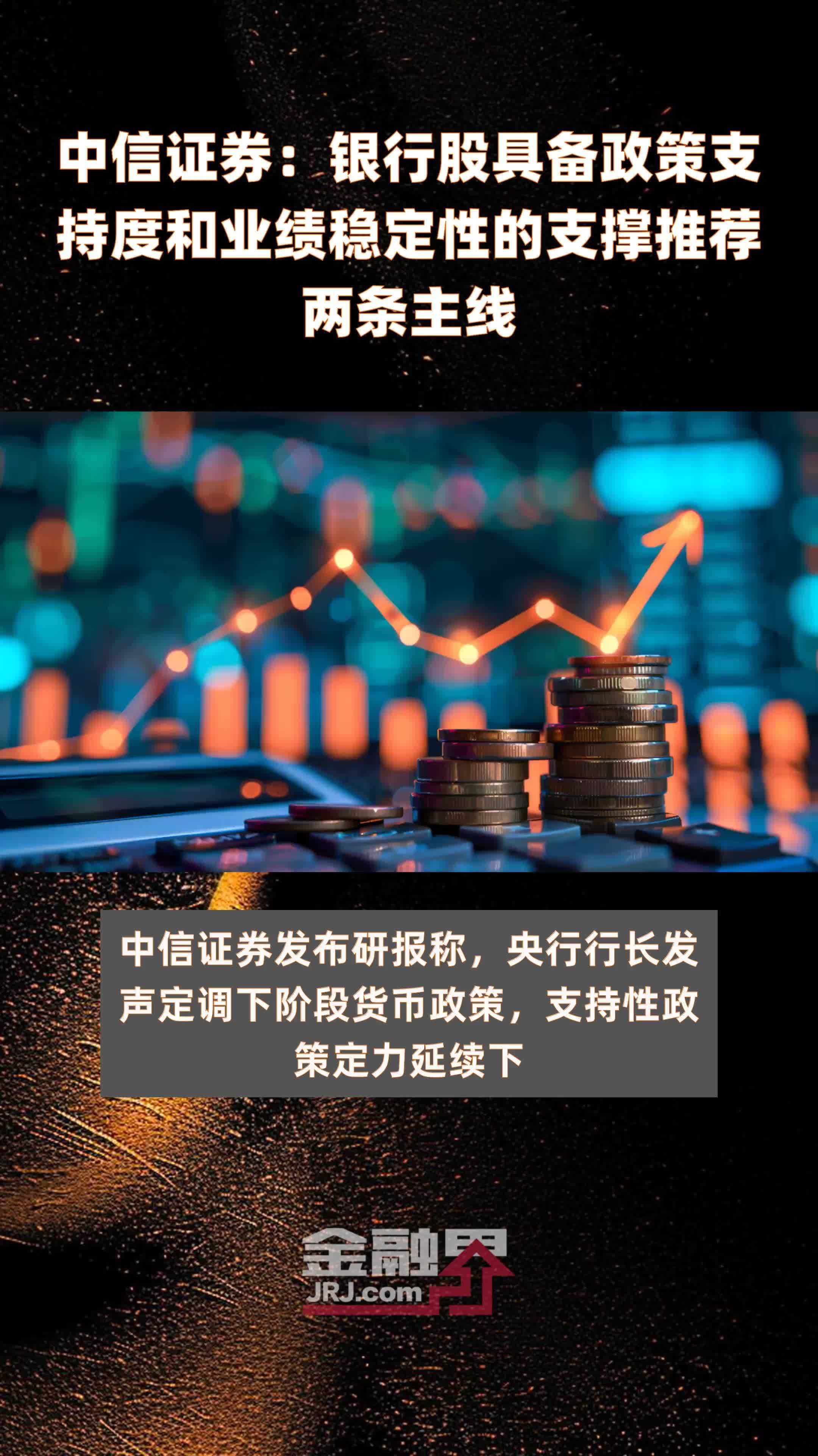 中信证券：预计后续银行等高确定性板块表现有望接力 绝对收益空间乐观