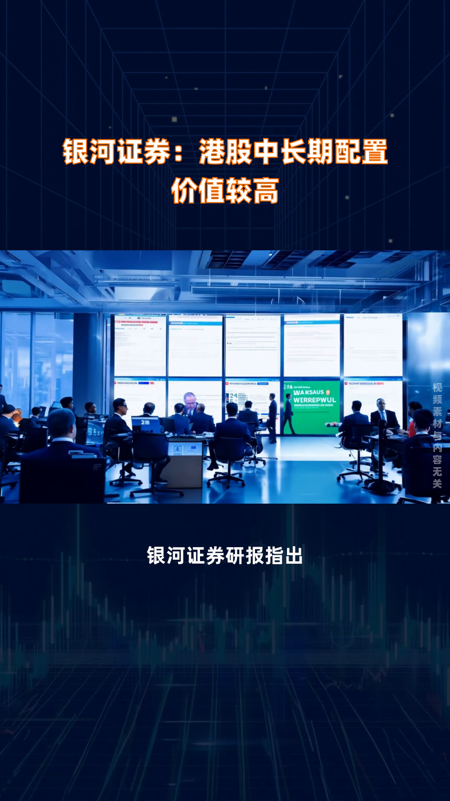 银河证券：港股交易热度持续高涨 业绩关注度逐渐提升