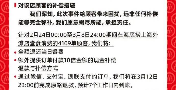 一泡尿到底要赔多少钱？海底捞的损失远不止2000万 