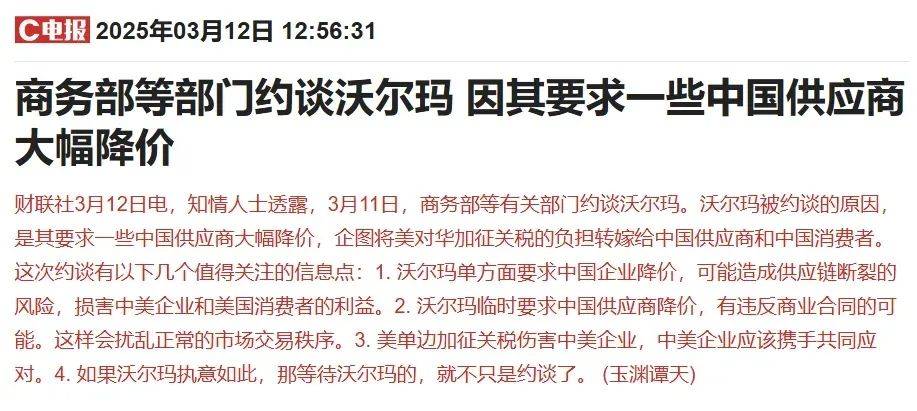 压榨中国，供养美国！沃尔玛在打什么算盘？