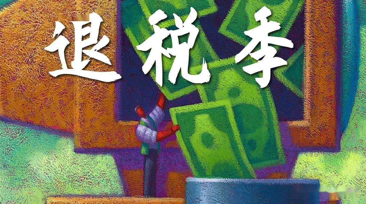 提高个税起征点vs增加退税，你选哪个？ 