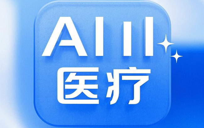 医疗界掀AI革命，谁在抢跑？谁能成功？