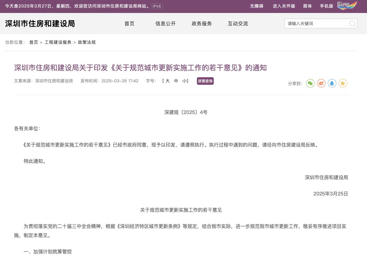 深圳官宣房票制度，四大一线城市均已开始探索 