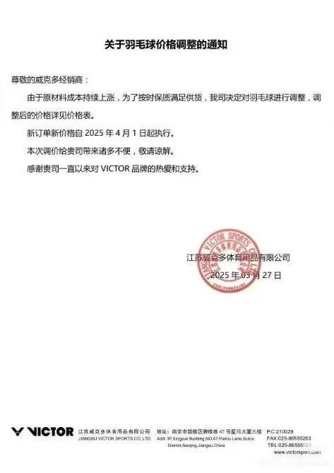 羽毛球再涨价！部分型号涨幅超黄金，甚至有二手球单店销量超5万