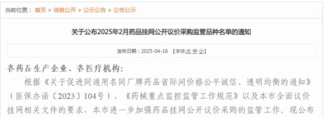 上海更新重点监控品种，中西药参半！利肺片等19个大品种精准控价