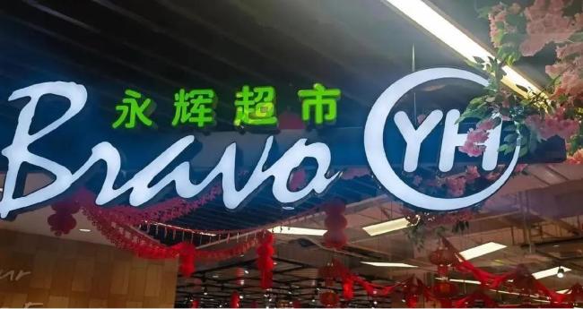 永辉超市，失去的四年