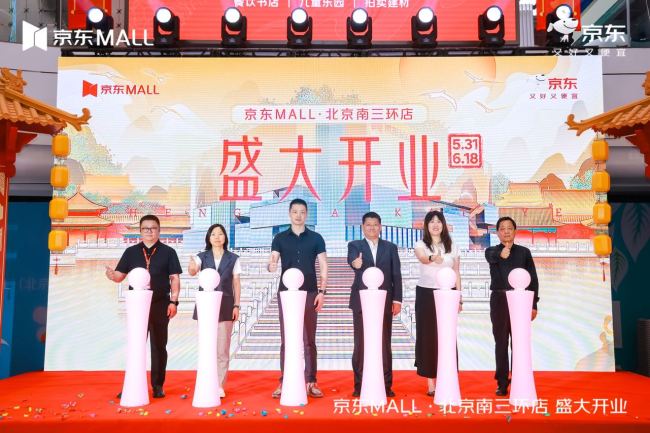 全国最大京东MALL落地北京南中轴 致力打造新晋文化潮购地标