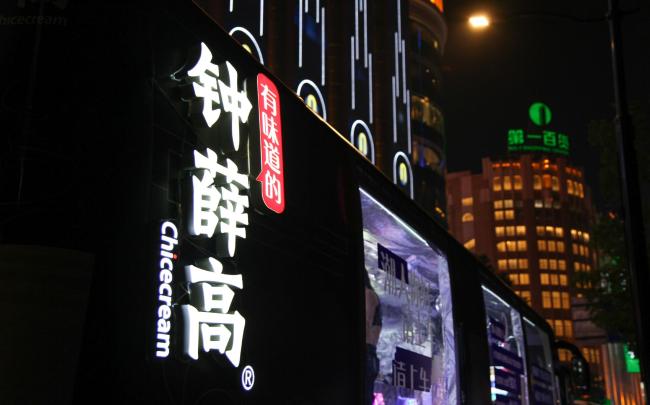 直播间售卖钟薛高，林盛坚持不破产