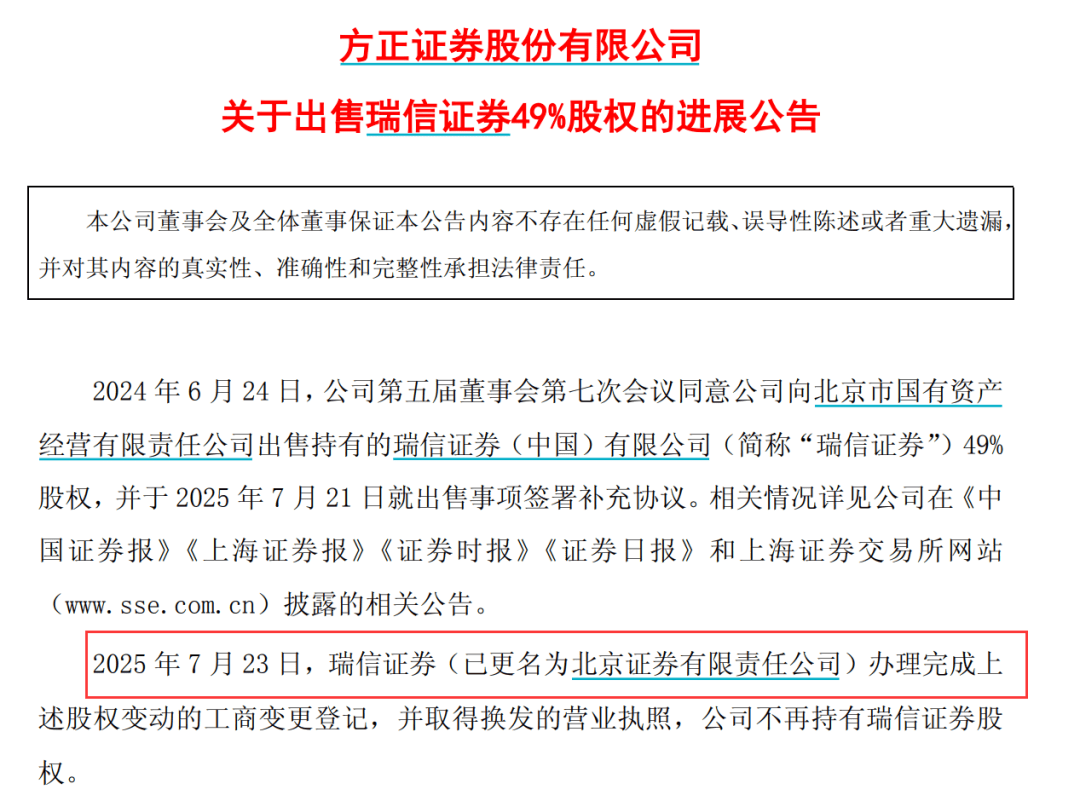 北京证券，来了！ 