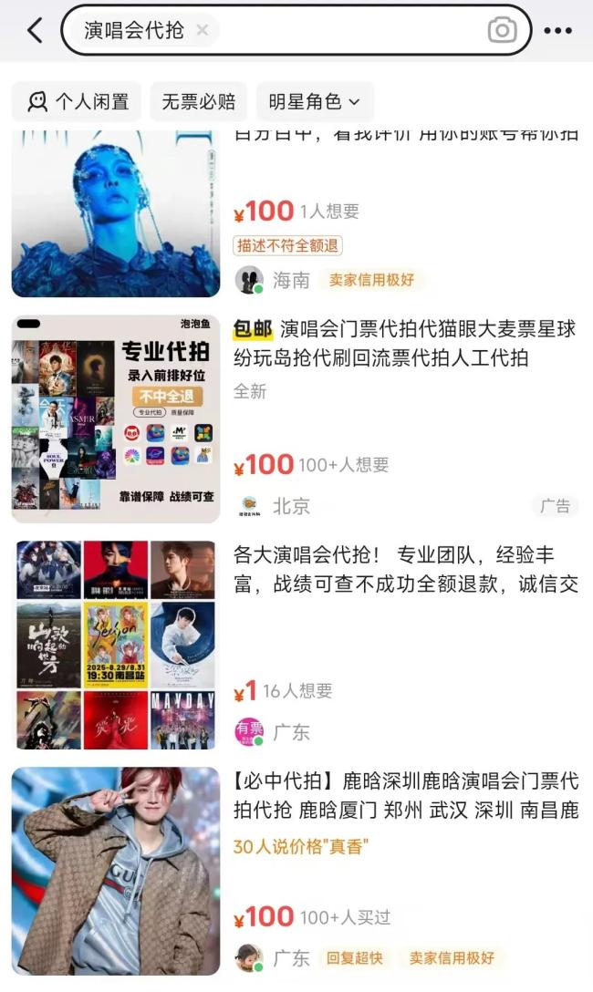 演唱会“肥”了谁？时代少年团“代抢费”最高7000元，票价才1880…
