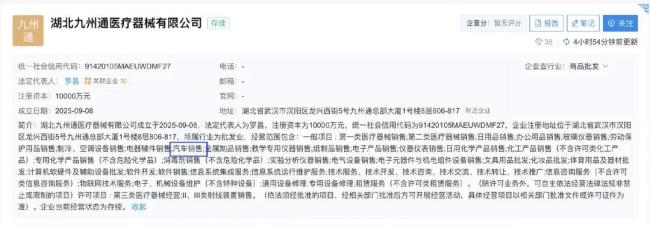 九州通，准备卖车了！