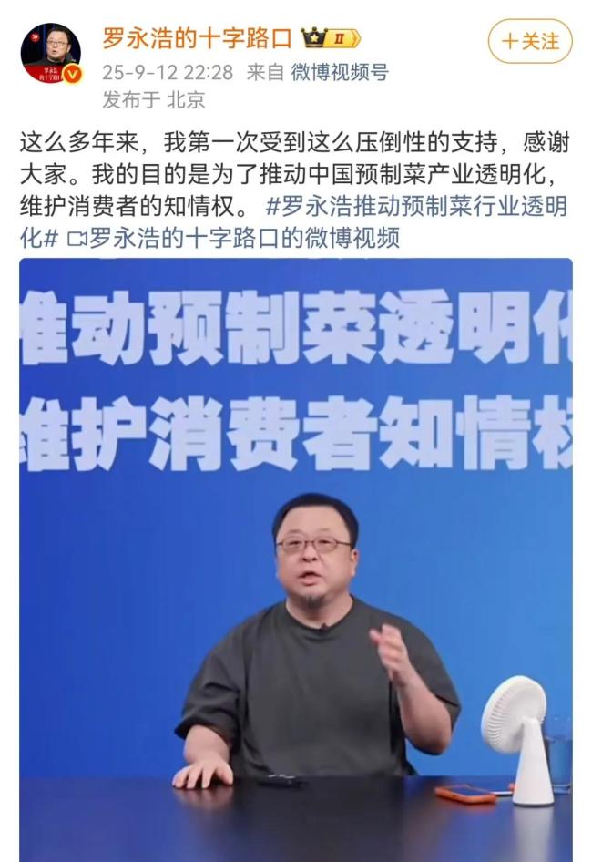 老罗把预制菜送上“油锅”！西贝危机背后，我们关心的是什么？