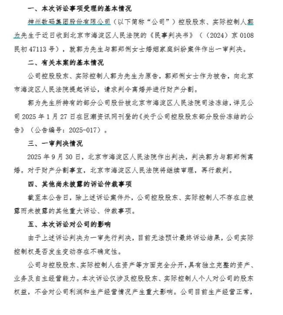 近30亿元，天价离婚案