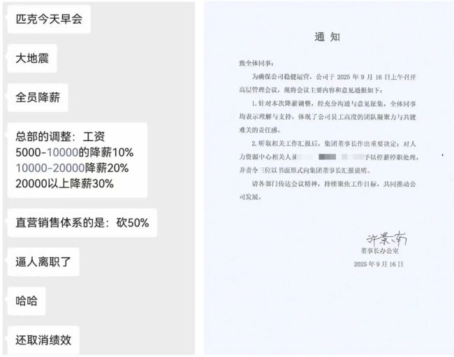 匹克降薪风波升级：拒写检讨员工收到“停薪通知”，多次召开三观培训会