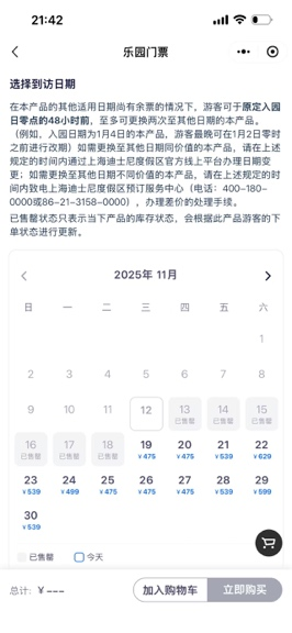 第一批享受秋假的中小学生，把上海迪士尼门票干售罄了