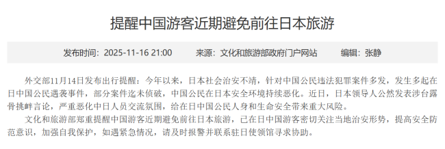 日本游“凉了”?旅行社回应退订咨询激增!多家航司称机票免费退改