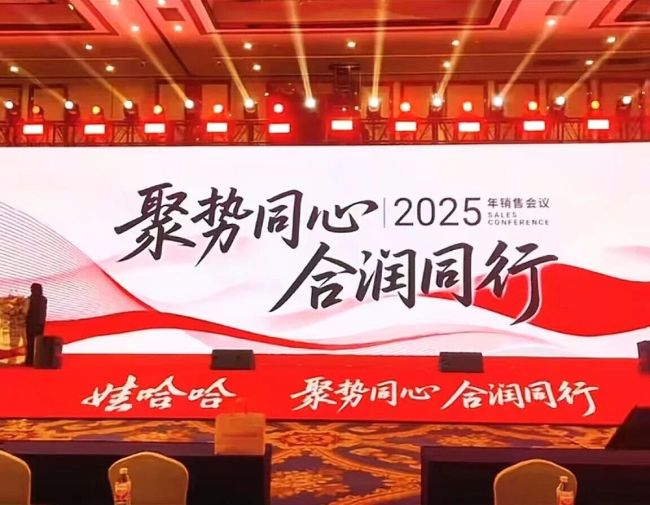 宗馥莉未出席娃哈哈经销商大会，新任总经理称业绩稳健增长