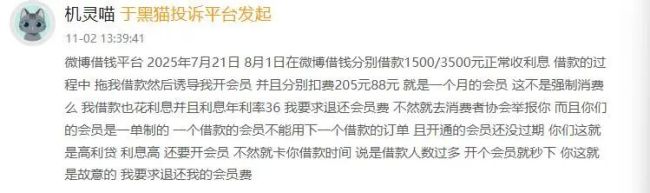 助贷新规落地 微博借钱合规遭拷问