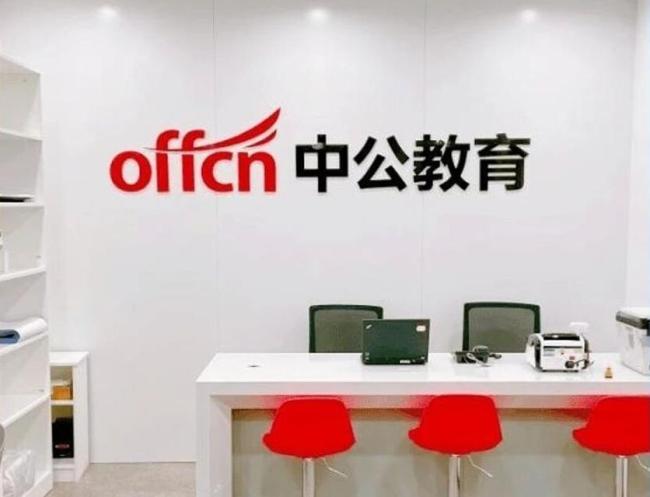 中公教育控股股东控制权不稳,“不过包退”承诺无法兑现