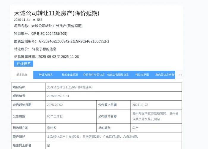 北上广等20个城市地方国资出售房产，部分房源降价超30% 