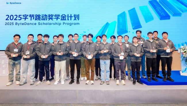 2025年字节跳动奖学金名单公布，清华北大等8所高校20人获奖