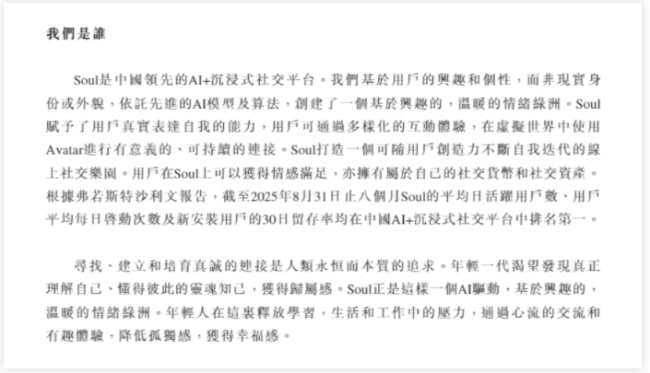 靠“情绪价值”年赚20亿，Soul的社交生意经灵不灵？