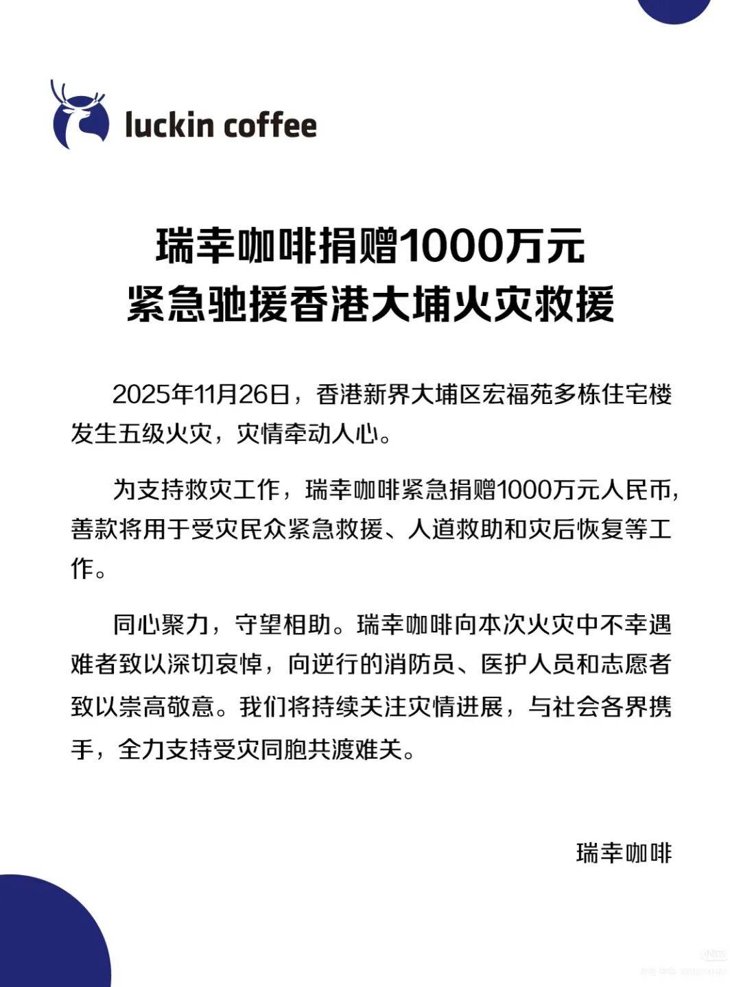 刚给香港捐了1000万，瑞幸被曝克扣员工工时：每天白干3小时 