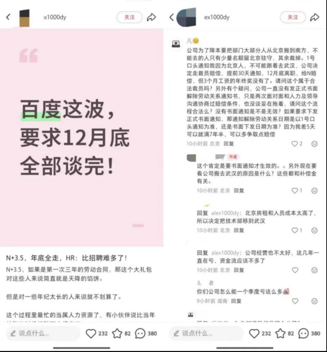 百度被传人员优化，旧王渐入黄昏 