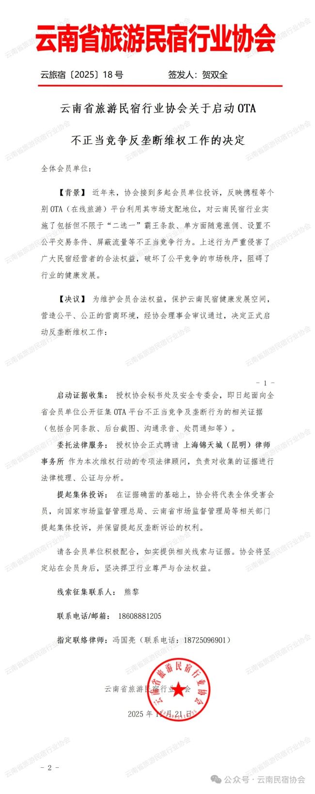 互联网平台又现“二选一” 这次是携程