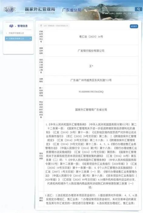 这边整改那边违规，广发银行今年被罚没上亿元