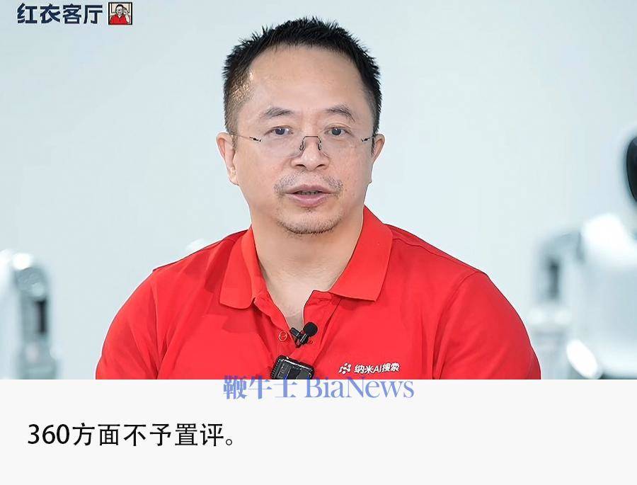 前360高管「炮轰」周鸿祎，自称帮其做假账至少几十亿 