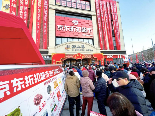 京东折扣超市北京门头沟首店今日开业：京西现“万人逛店”消费热潮