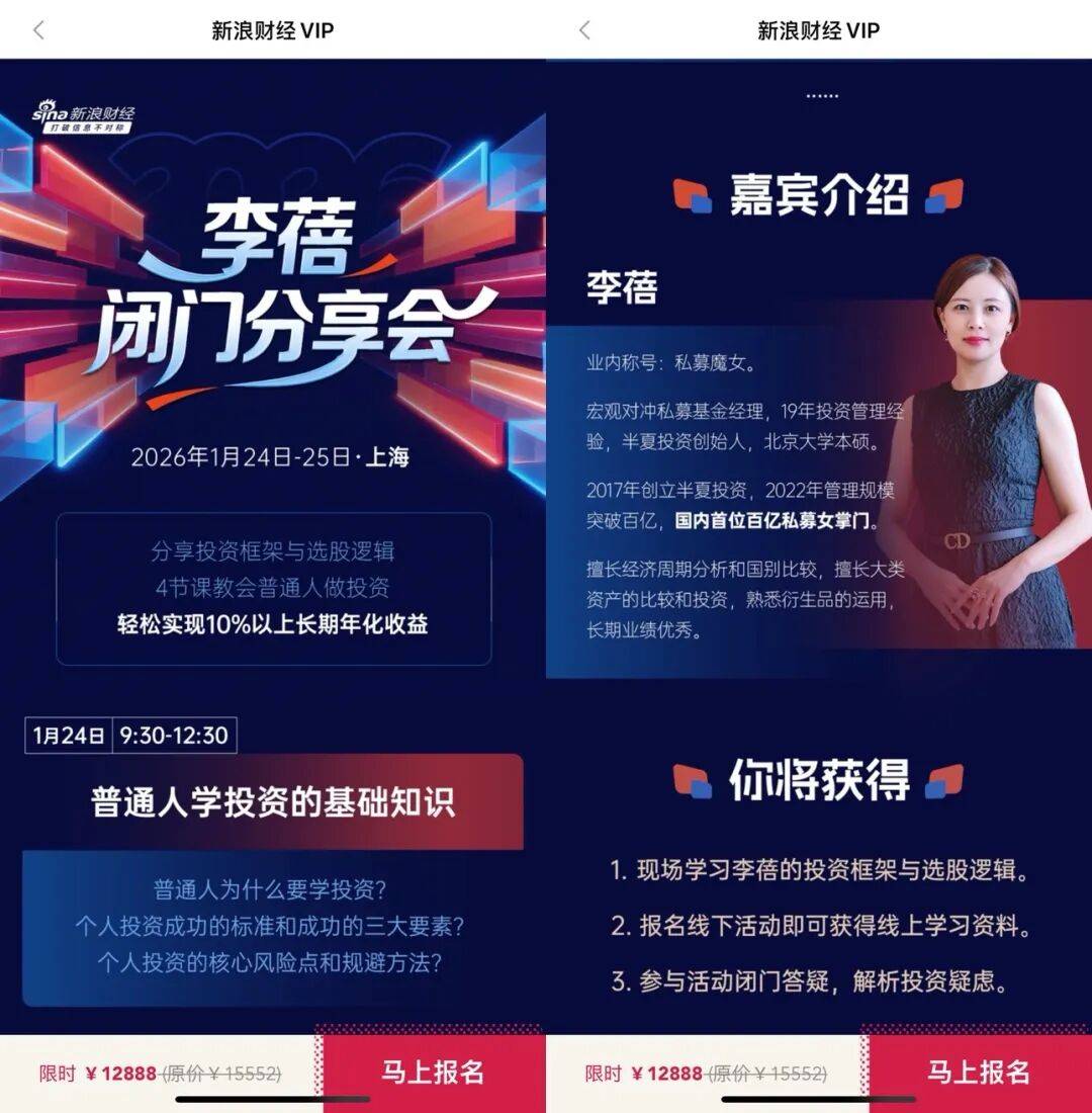 12888元4节课教会投资！“私募魔女”开始卖课，李蓓：我不缺几千万 
