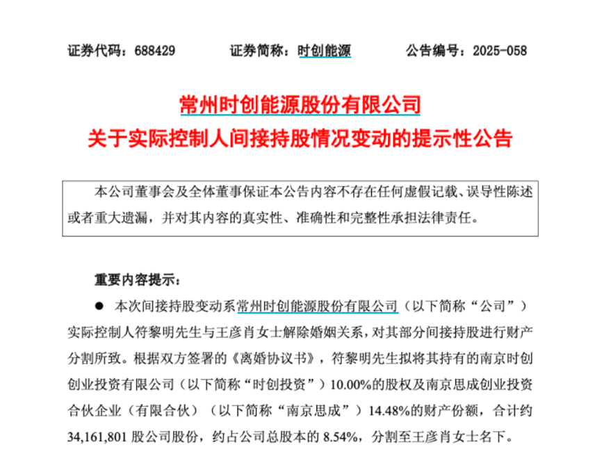 “天价离婚”再现！她分走4.46亿 