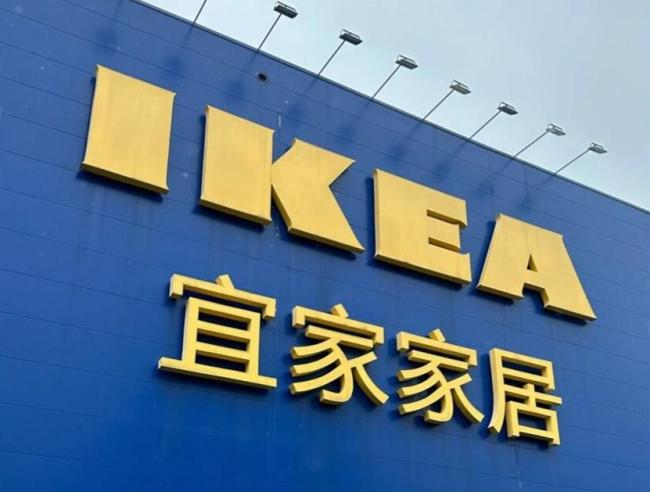 七年关十店！宜家中国“断臂求生”