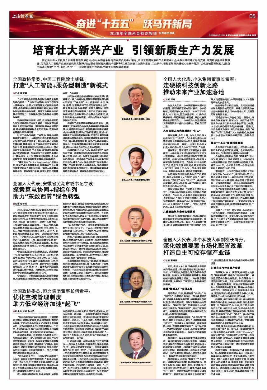 全国人大代表、小米集团董事长雷军：走硬核科技创新之路 推动未来产业加速落地 