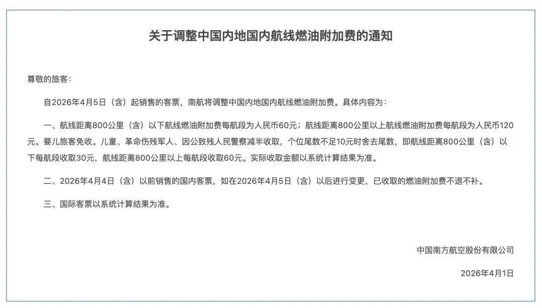 先涨后降、航班取消，五一机票“背刺”打工人 