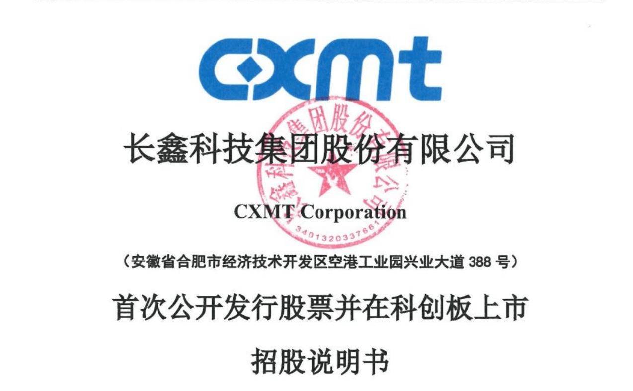 “中国海力士”要来了！长鑫科技一季报利润超贵州茅台、宁德时代，AI算力引爆存储芯片超级周期，“最牛风投”安徽合肥赢爆了 