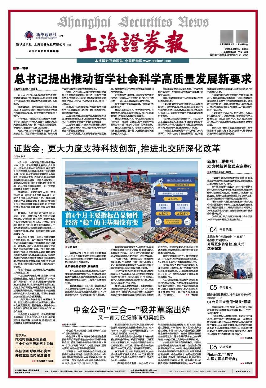 证监会： 更大力度支持科技创新，推进北交所深化改革 