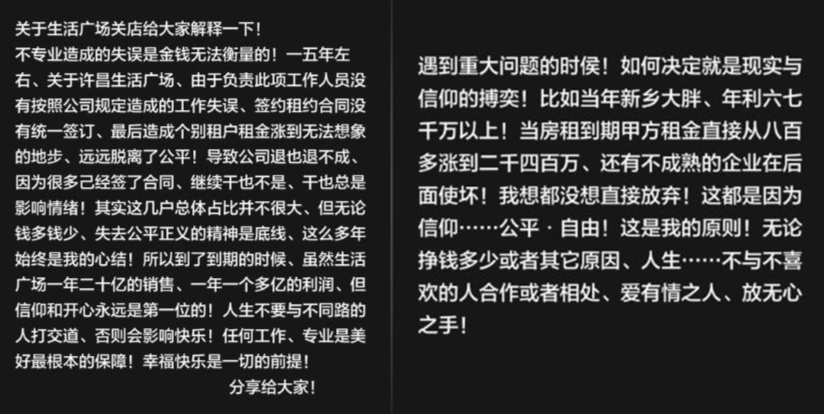胖东来生活广场店将关店，于东来账号发文：个别租户租金涨到无法想象的地步；为胖东来首家大型综合商场，开业24年，半年销售额超9亿 