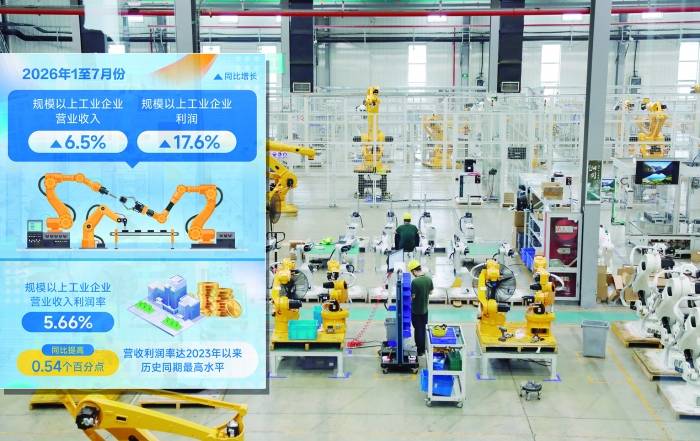 前7个月规模以上工业企业利润增长17.6% 电子行业利润同比增长1.1倍 