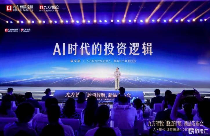 AI投顾走向场景深处：九方智投“股道智航”的进阶逻辑 