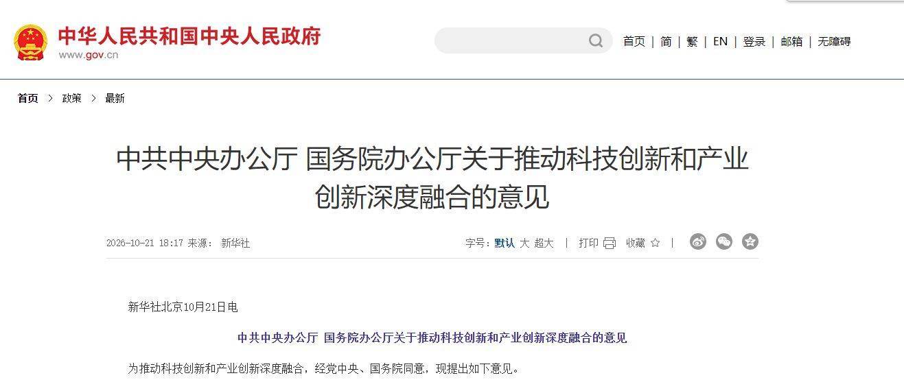 企业创新迎利好！顶层文件出炉：全面增强企业创新能力，推动国家自然科学基金试点向民营企业开放 