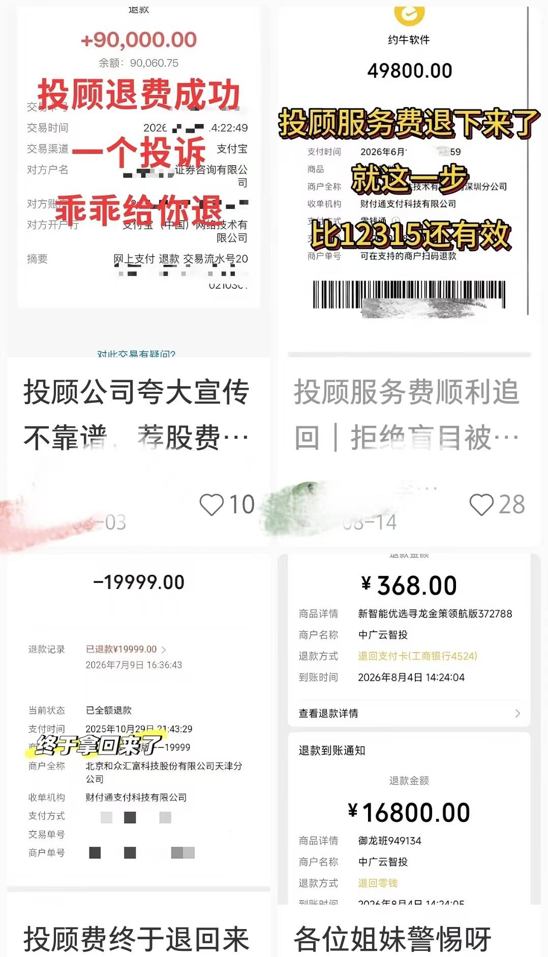 揭秘“代理维权”黑灰产：唱空股市、制造焦虑，轰炸式投诉投顾机构，退费抽成高达50% 